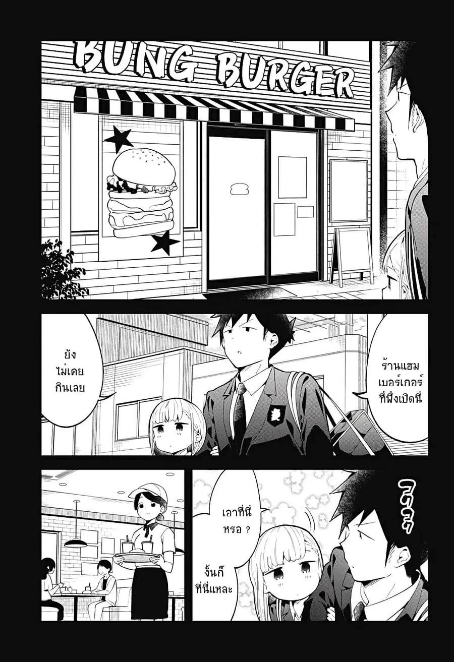 Aharen-san wa Hakarenai ตอนที่ 118 หน้า 3