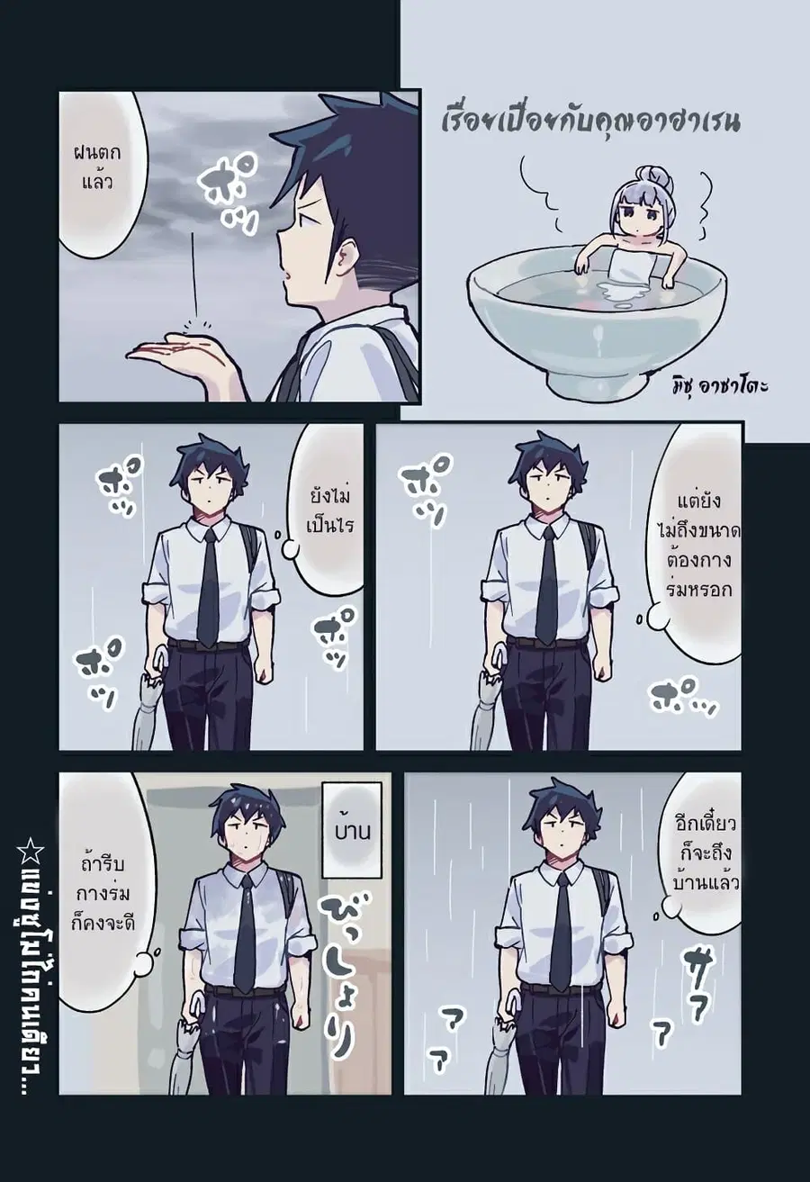 Aharen-san wa Hakarenai ตอนที่ 118.5 หน้า 2