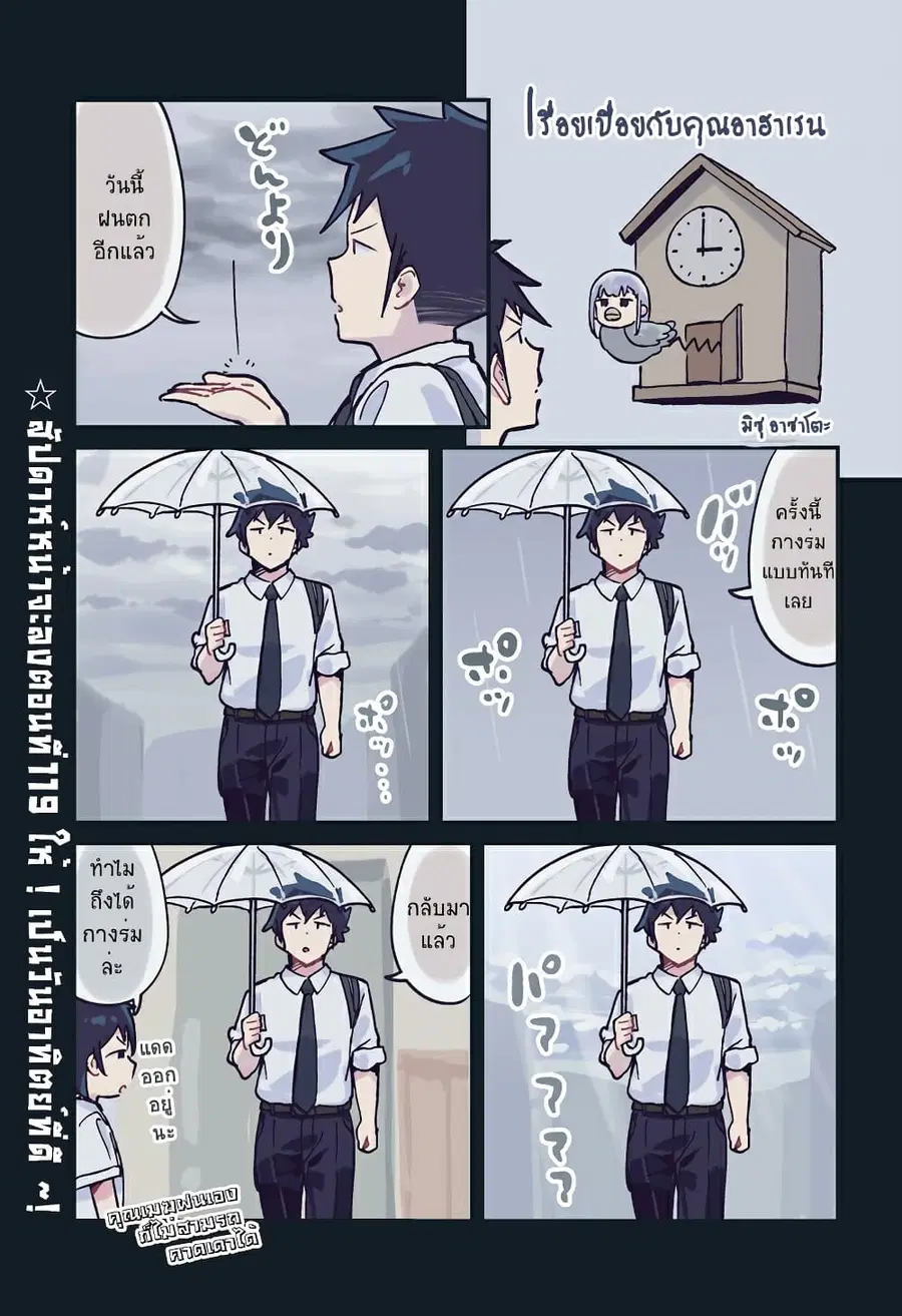 Aharen-san wa Hakarenai ตอนที่ 118.5 หน้า 3
