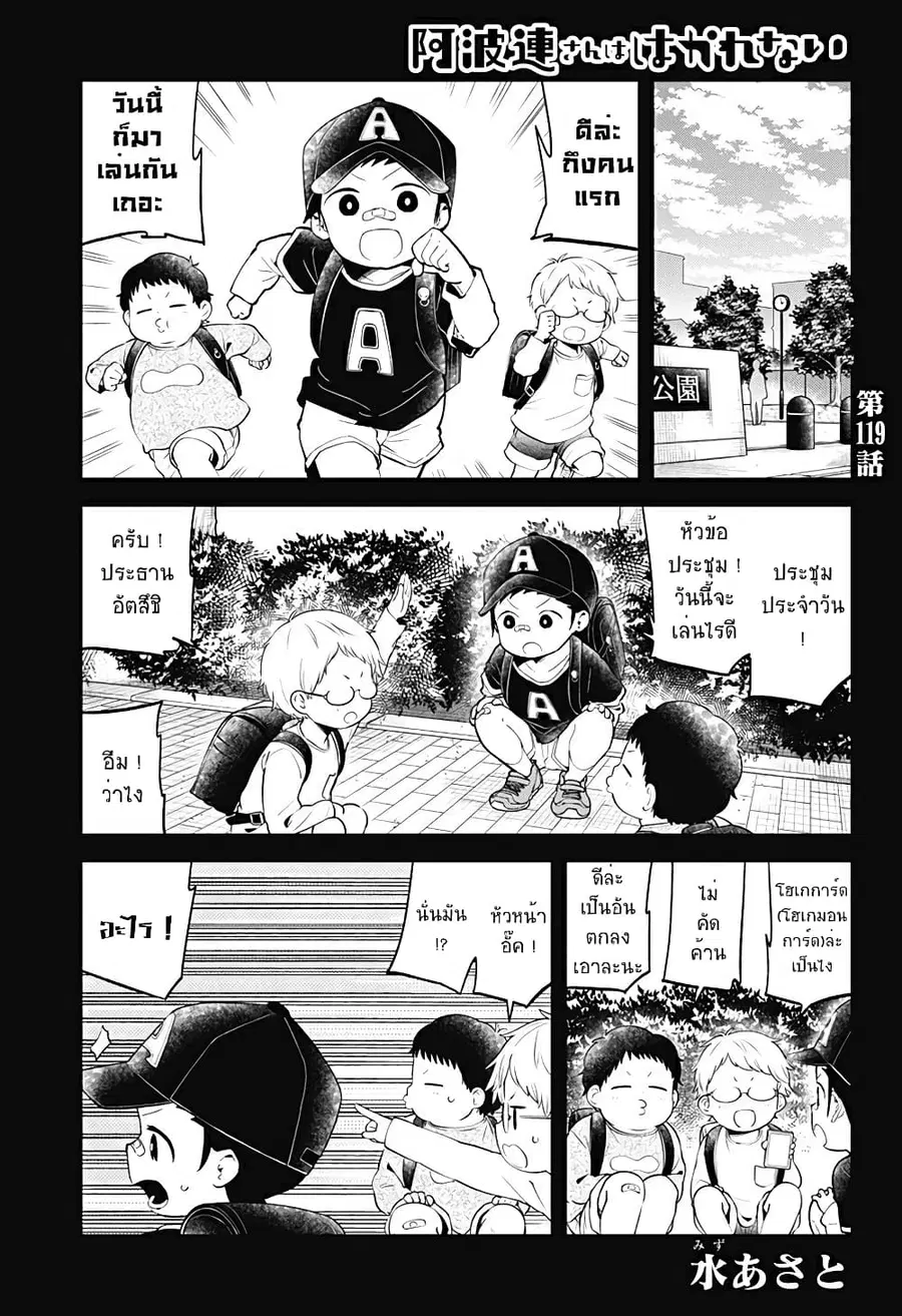 Aharen-san wa Hakarenai ตอนที่ 119 หน้า 1