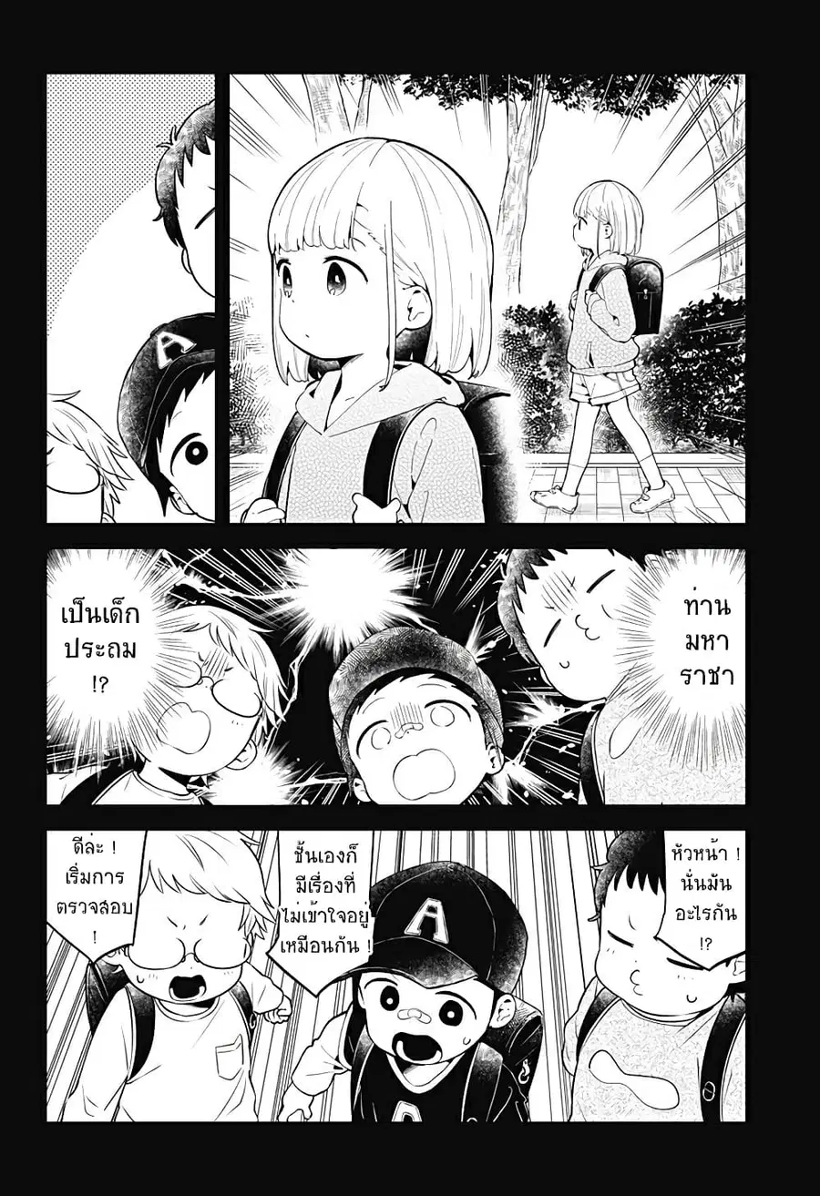 Aharen-san wa Hakarenai ตอนที่ 119 หน้า 2