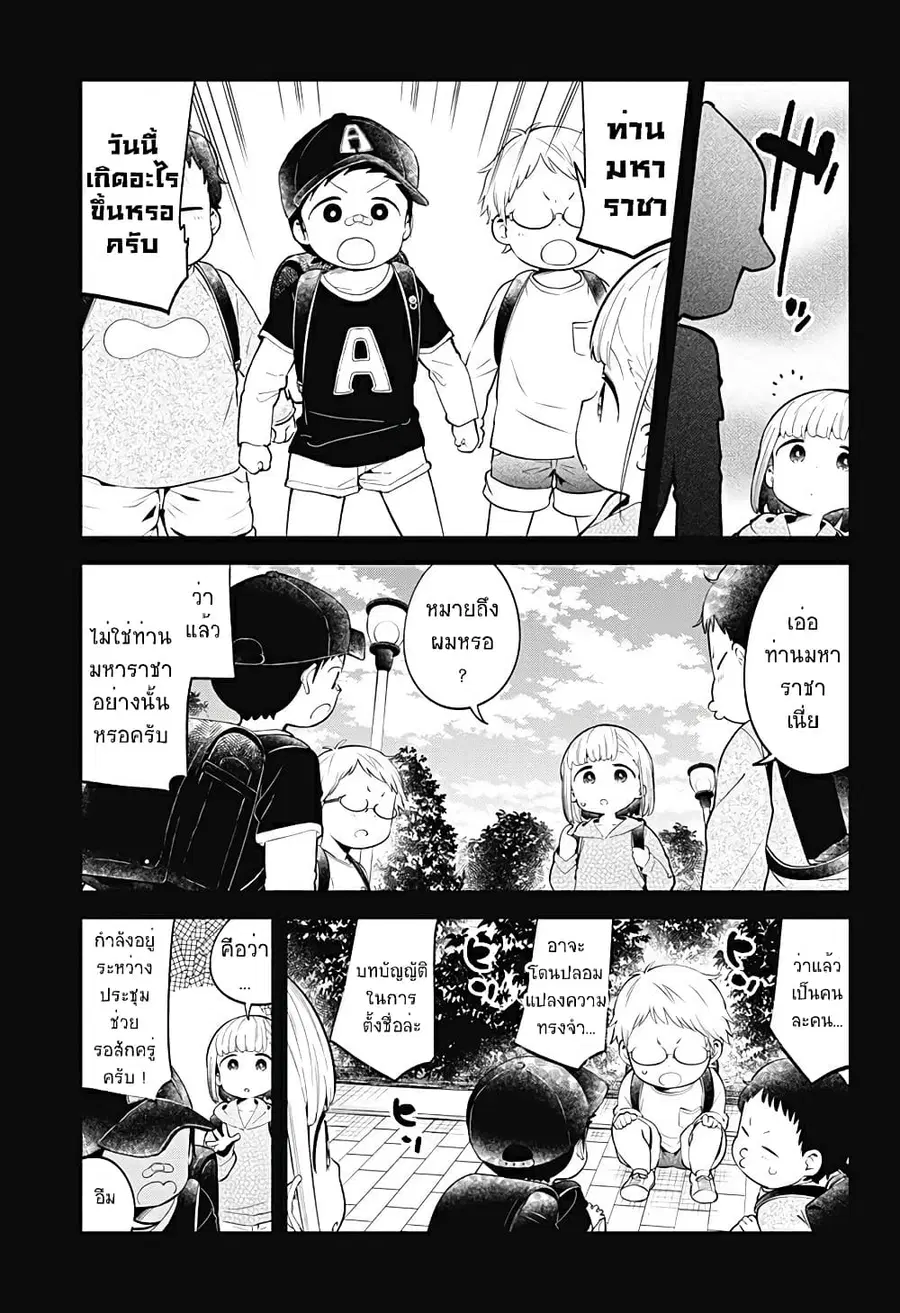 Aharen-san wa Hakarenai ตอนที่ 119 หน้า 3