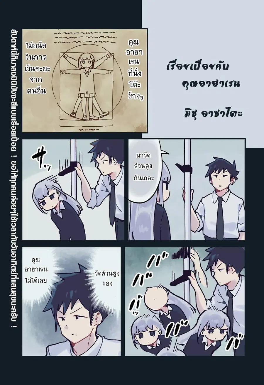 Aharen-san wa Hakarenai ตอนที่ 119.5 หน้า 1