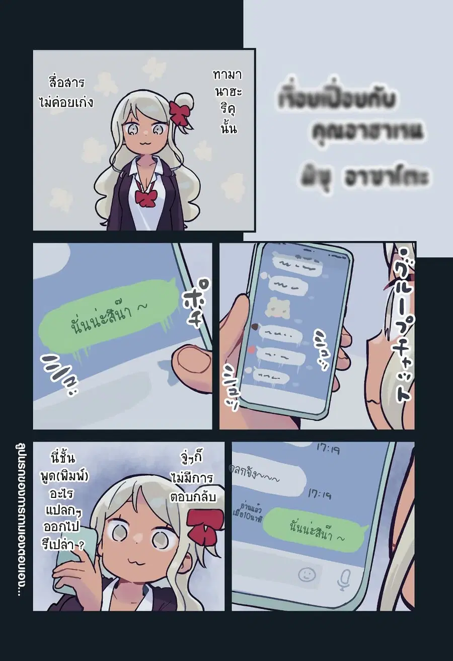 Aharen-san wa Hakarenai ตอนที่ 119.5 หน้า 2