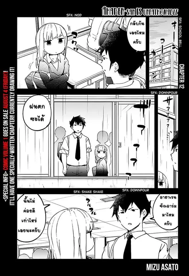 Aharen-san wa Hakarenai ตอนที่ 12 หน้า 1
