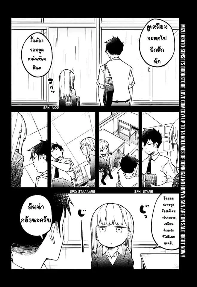 Aharen-san wa Hakarenai ตอนที่ 12 หน้า 2