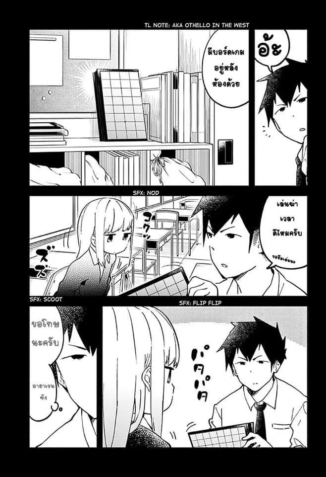 Aharen-san wa Hakarenai ตอนที่ 12 หน้า 3