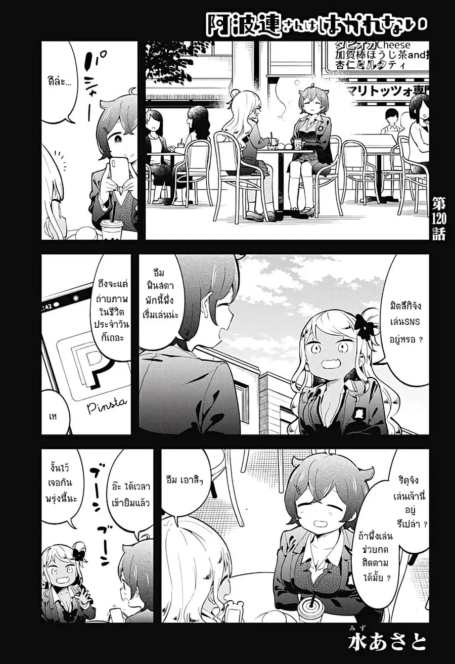 Aharen-san wa Hakarenai ตอนที่ 120 หน้า 1