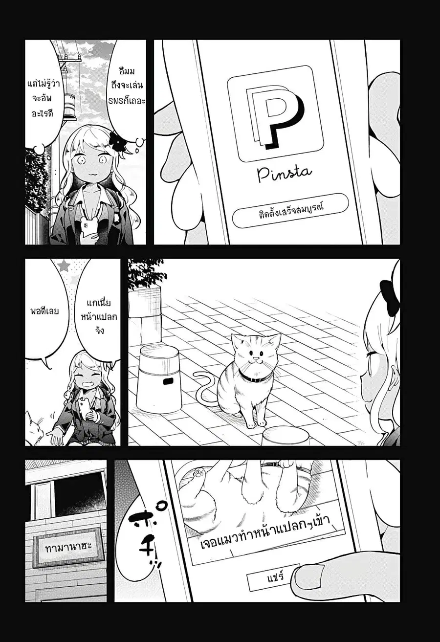 Aharen-san wa Hakarenai ตอนที่ 120 หน้า 2