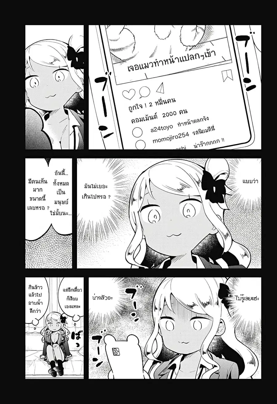 Aharen-san wa Hakarenai ตอนที่ 120 หน้า 3