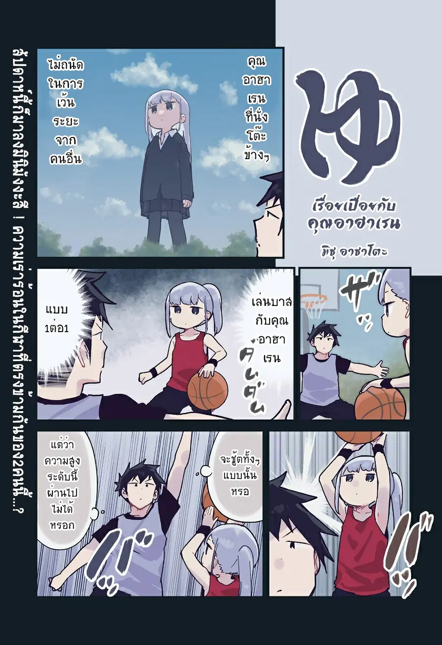 Aharen-san wa Hakarenai ตอนที่ 120.5 หน้า 1