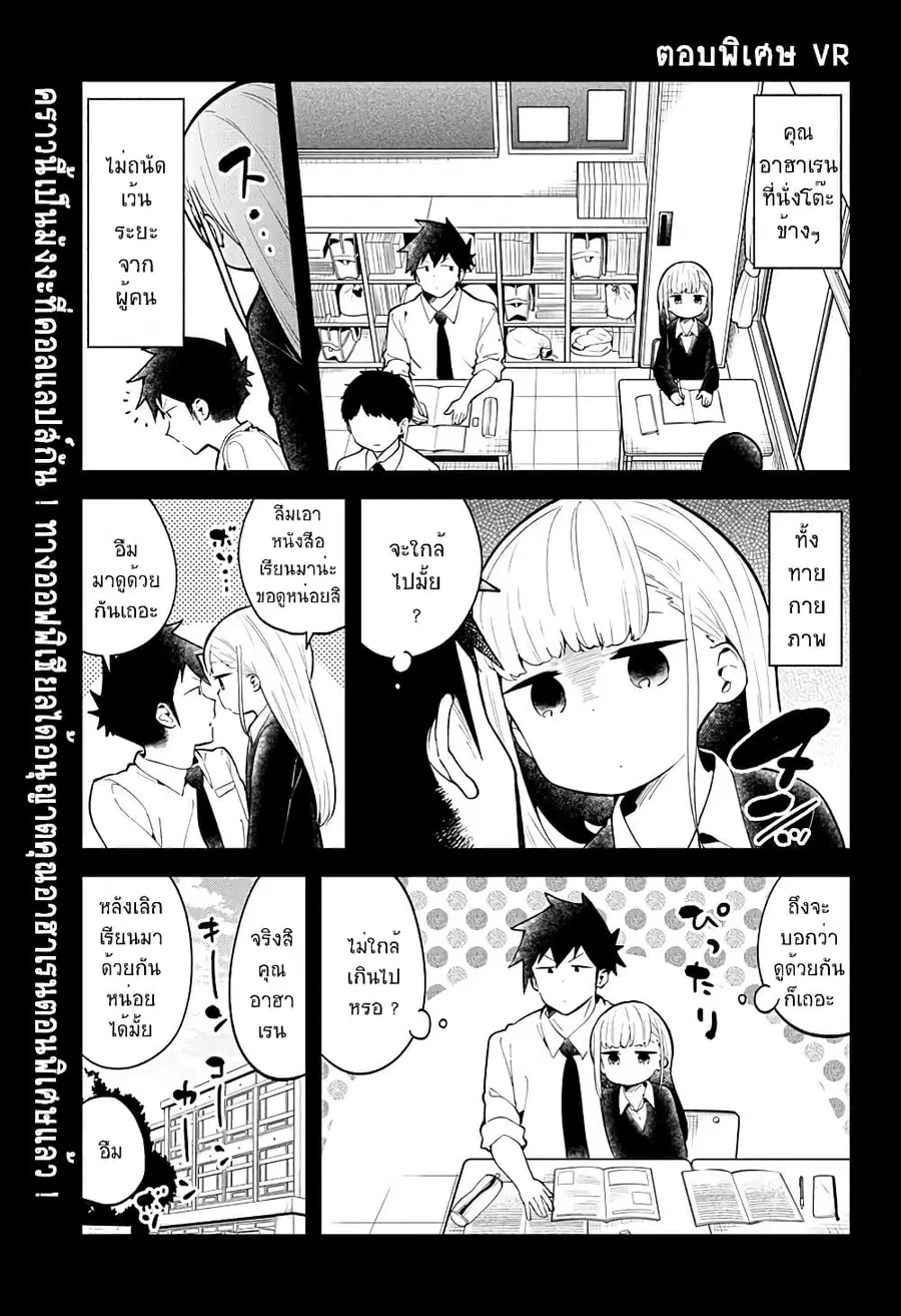 Aharen-san wa Hakarenai ตอนที่ 120.6 หน้า 2
