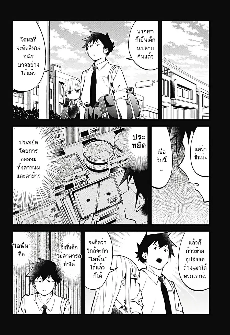 Aharen-san wa Hakarenai ตอนที่ 120.6 หน้า 3