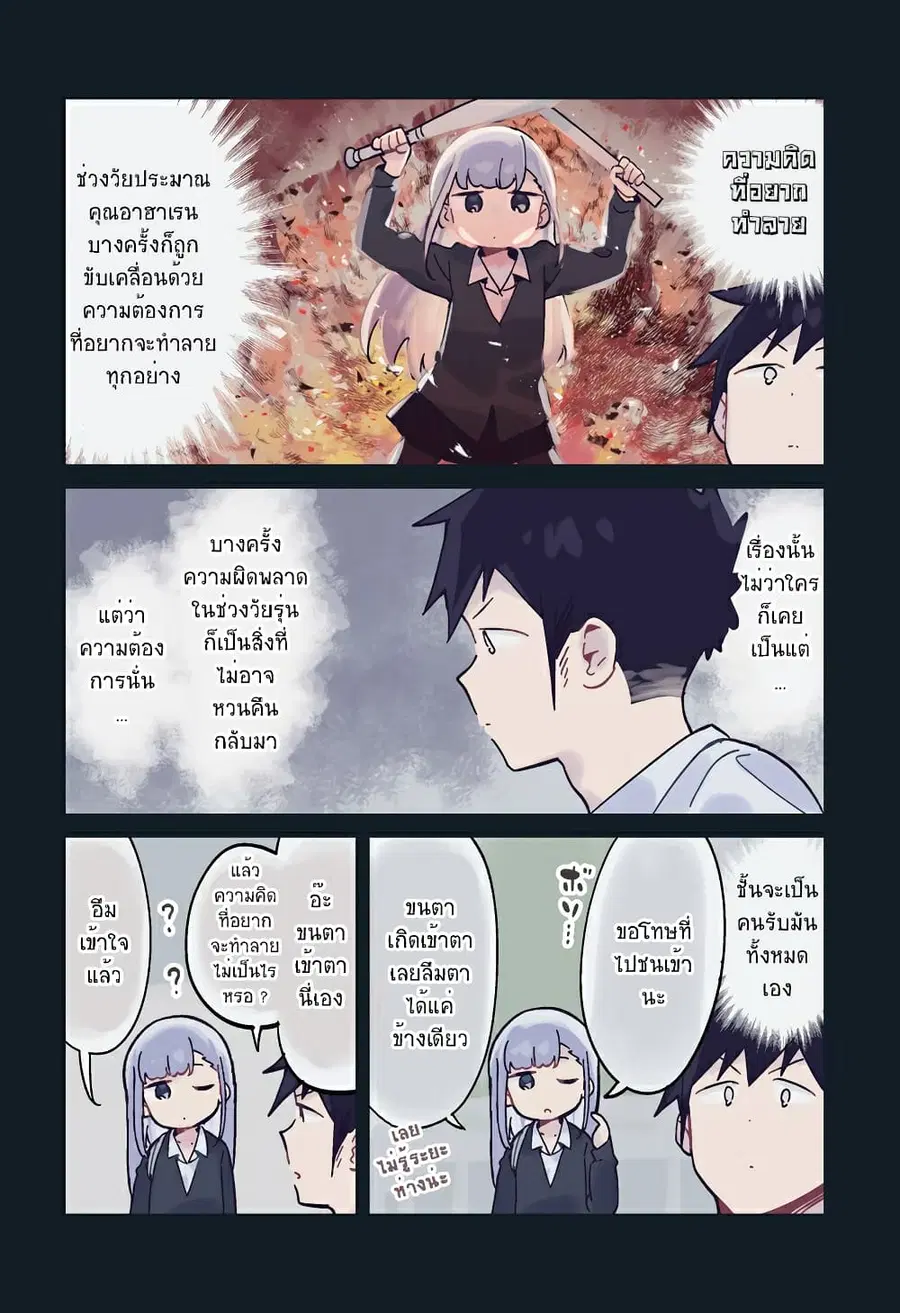 Aharen-san wa Hakarenai ตอนที่ 120.7 หน้า 2