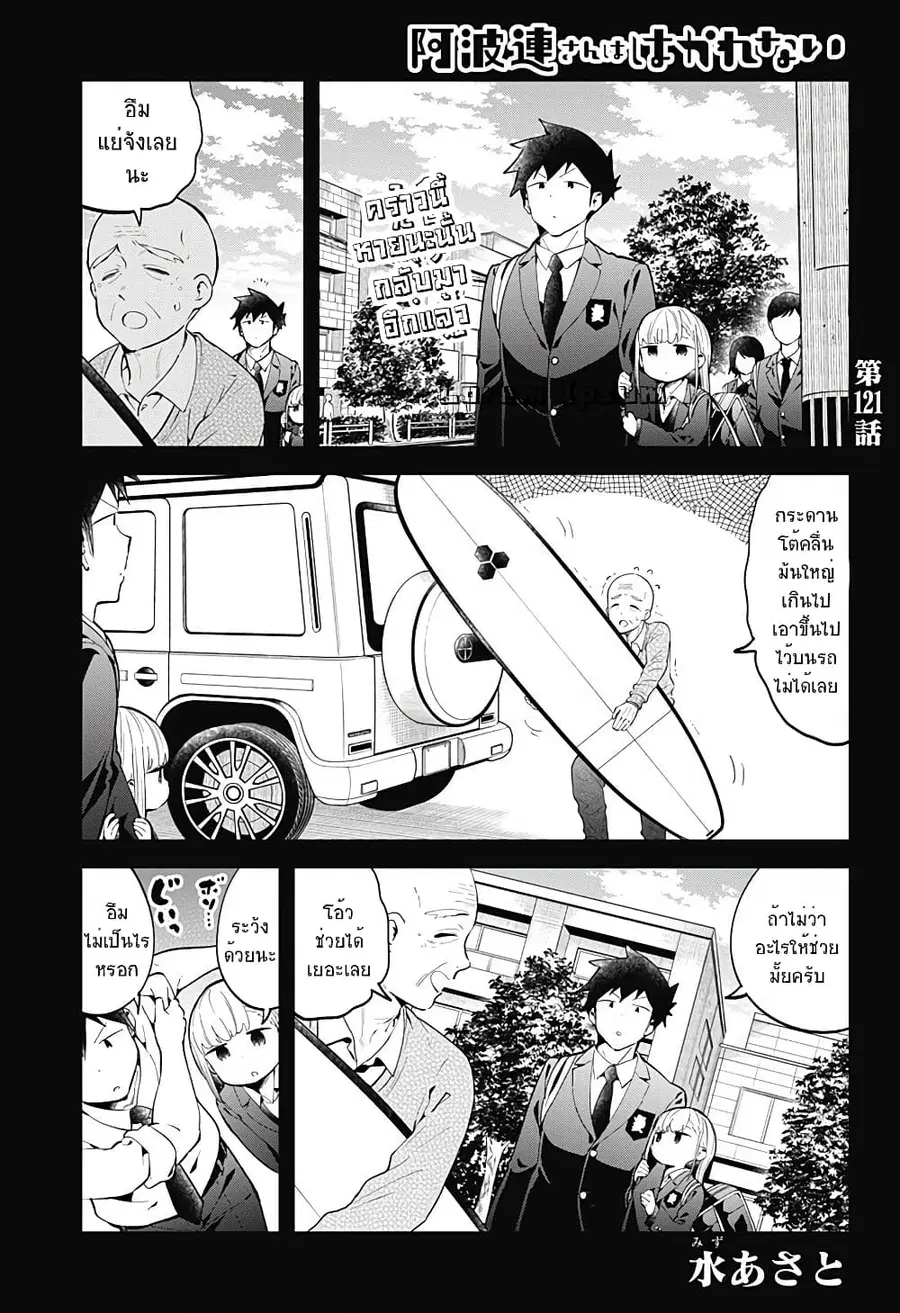 Aharen-san wa Hakarenai ตอนที่ 121 หน้า 1