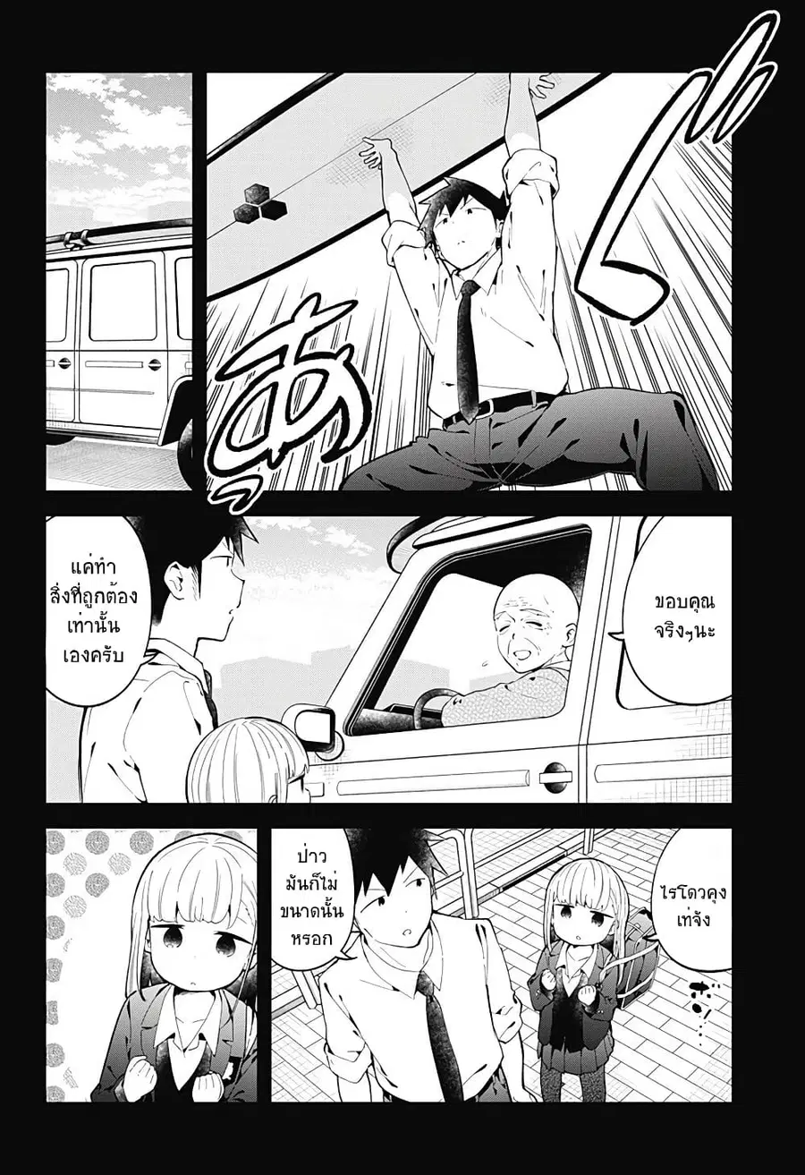 Aharen-san wa Hakarenai ตอนที่ 121 หน้า 2