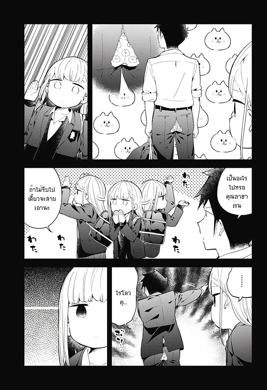 Aharen-san wa Hakarenai ตอนที่ 121 หน้า 3