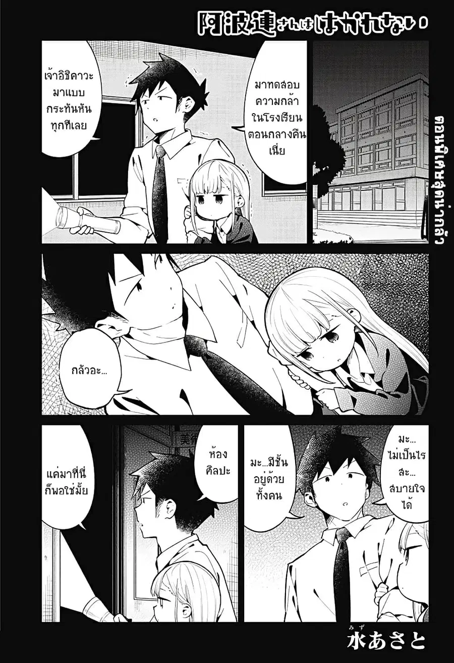 Aharen-san wa Hakarenai ตอนที่ 121.5 หน้า 2