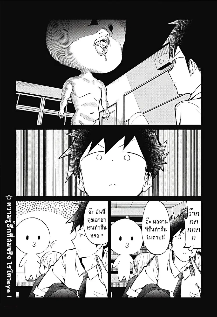 Aharen-san wa Hakarenai ตอนที่ 121.5 หน้า 3