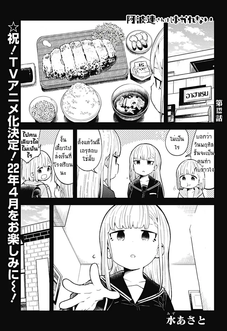 Aharen-san wa Hakarenai ตอนที่ 122 หน้า 1