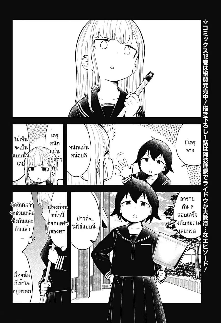 Aharen-san wa Hakarenai ตอนที่ 122 หน้า 2