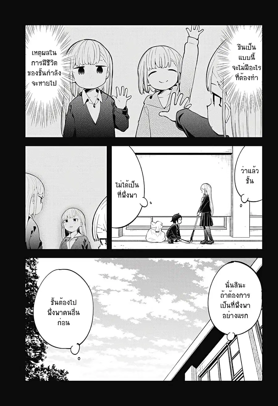 Aharen-san wa Hakarenai ตอนที่ 122 หน้า 3