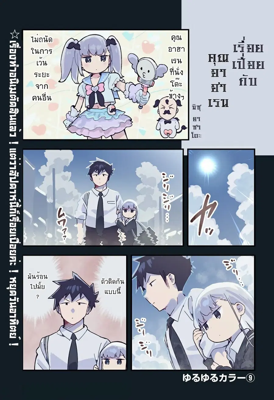 Aharen-san wa Hakarenai ตอนที่ 122.5 หน้า 1