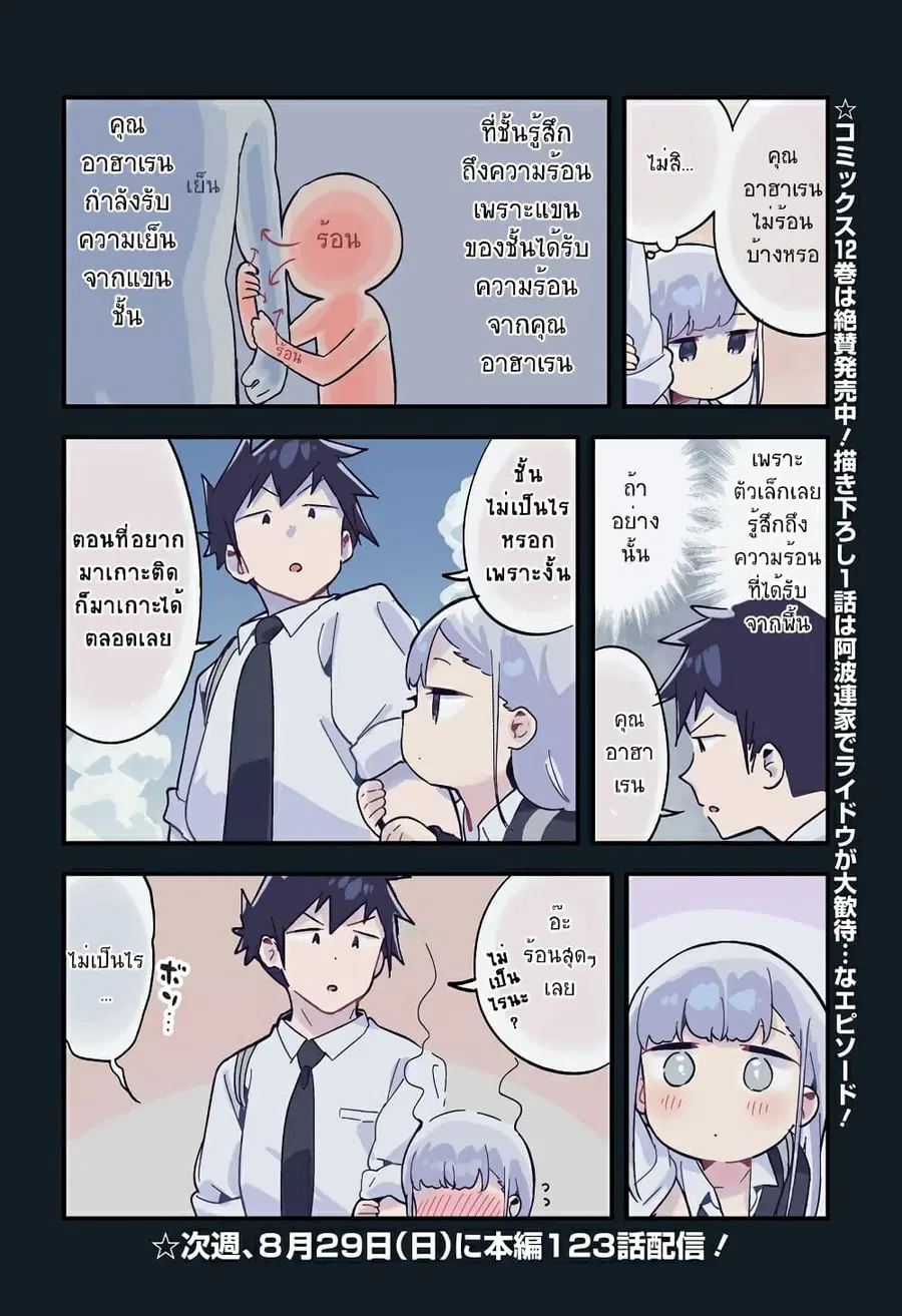 Aharen-san wa Hakarenai ตอนที่ 122.5 หน้า 2