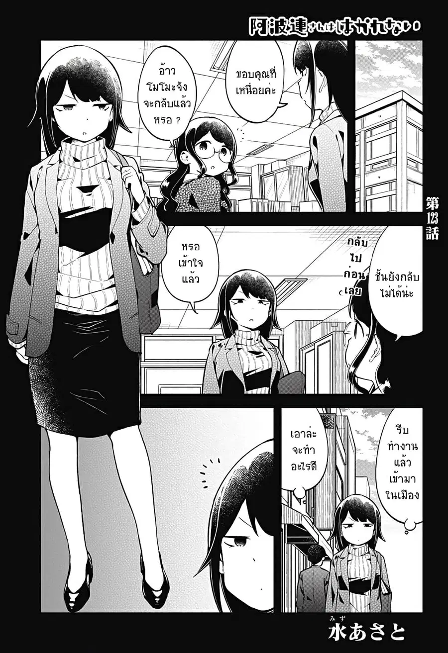 Aharen-san wa Hakarenai ตอนที่ 123 หน้า 1