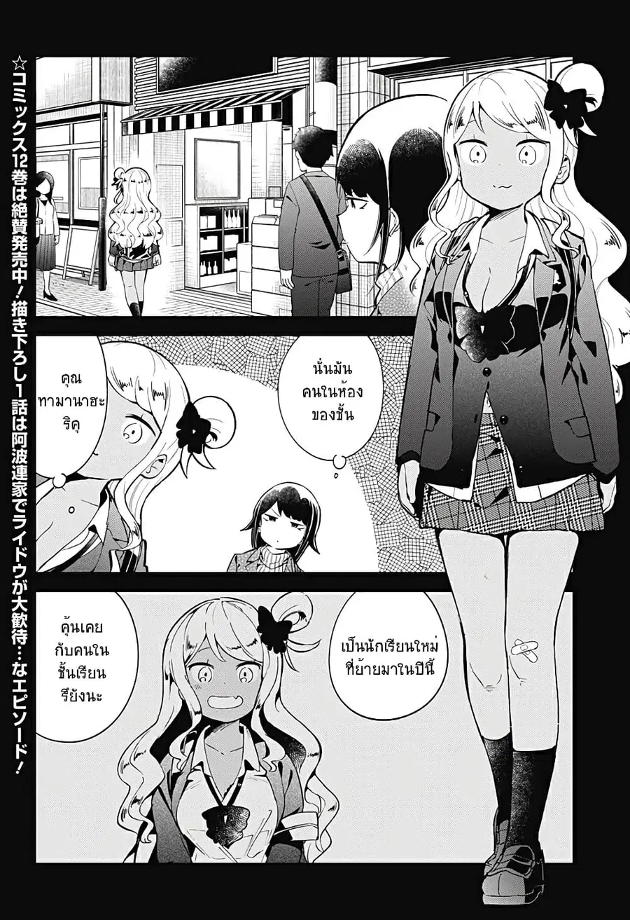 Aharen-san wa Hakarenai ตอนที่ 123 หน้า 2