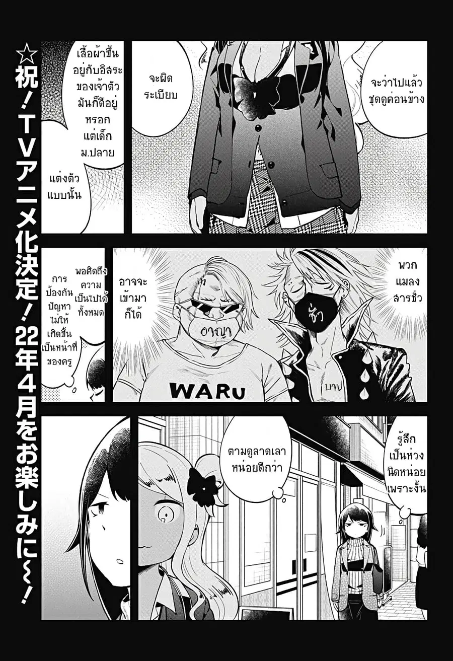 Aharen-san wa Hakarenai ตอนที่ 123 หน้า 3