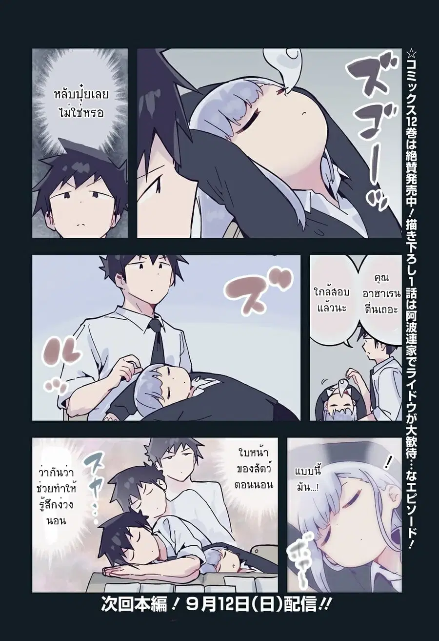 Aharen-san wa Hakarenai ตอนที่ 123.5 หน้า 2
