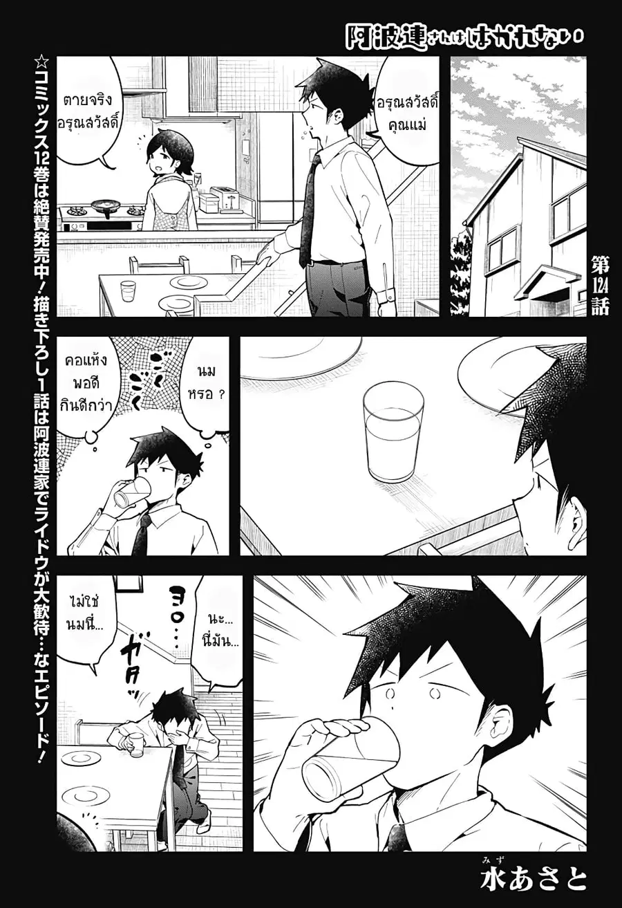 Aharen-san wa Hakarenai ตอนที่ 124 หน้า 1