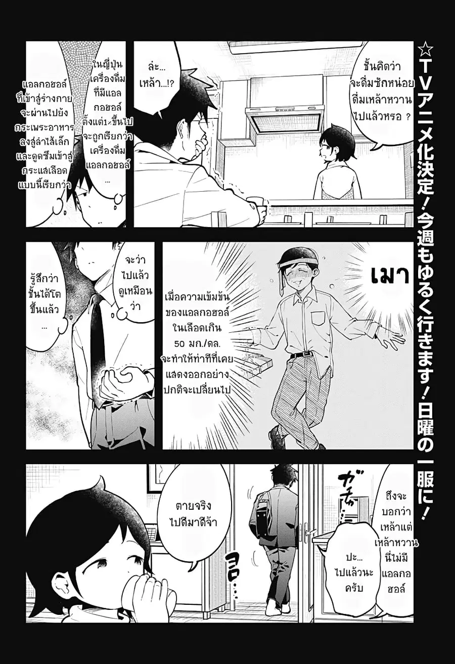 Aharen-san wa Hakarenai ตอนที่ 124 หน้า 2