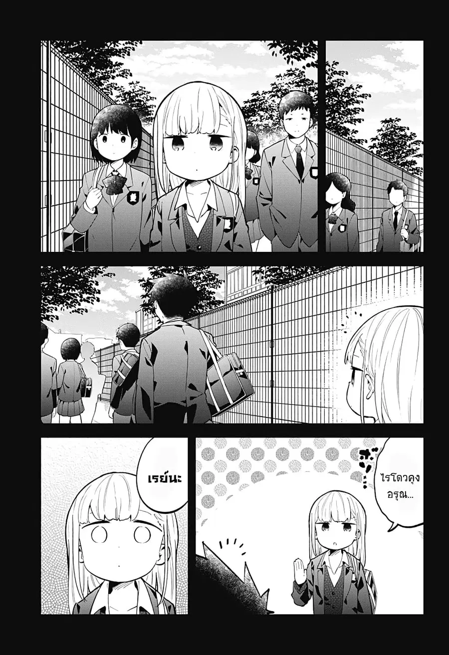 Aharen-san wa Hakarenai ตอนที่ 124 หน้า 3