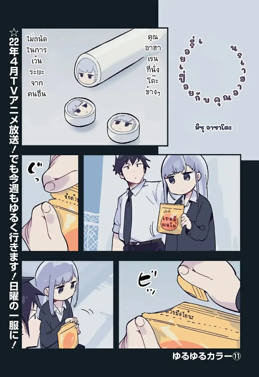 Aharen-san wa Hakarenai ตอนที่ 124.5 หน้า 1