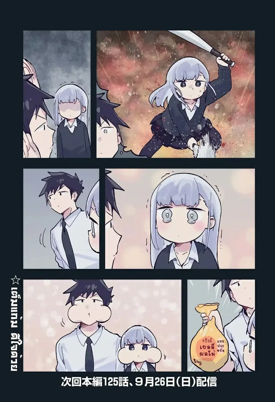 Aharen-san wa Hakarenai ตอนที่ 124.5 หน้า 3