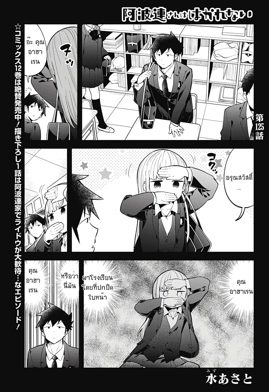 Aharen-san wa Hakarenai ตอนที่ 125 หน้า 1