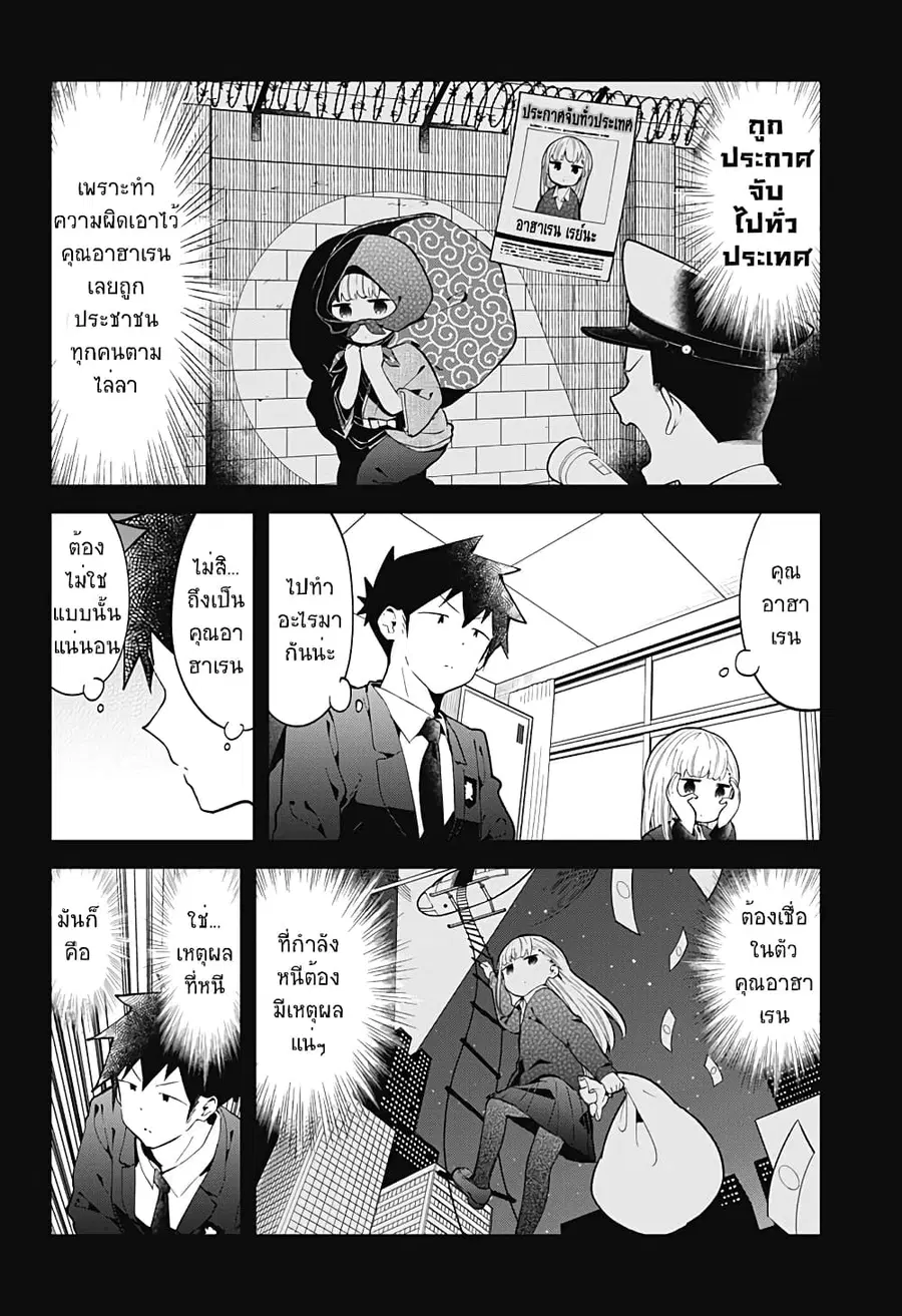 Aharen-san wa Hakarenai ตอนที่ 125 หน้า 2