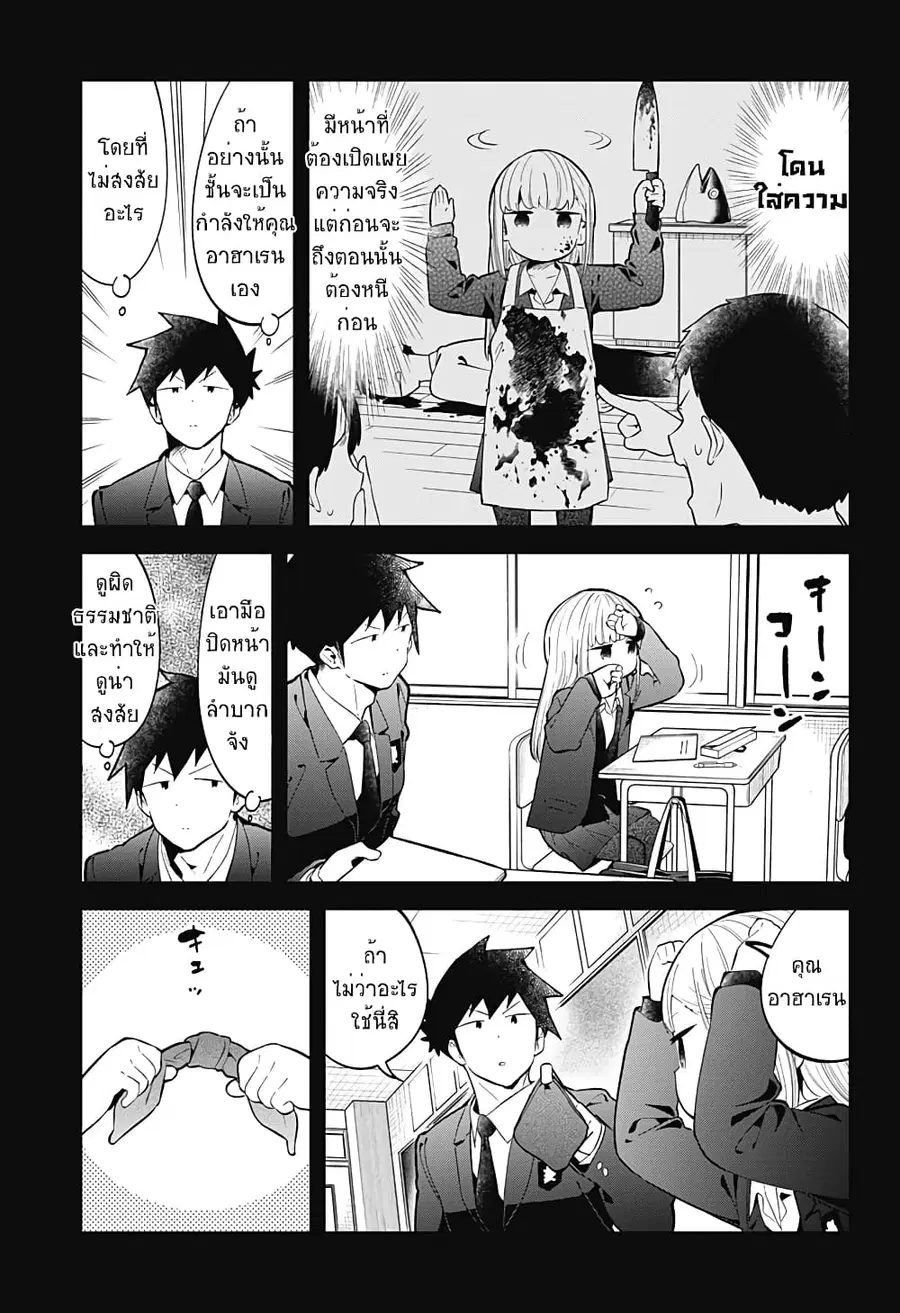 Aharen-san wa Hakarenai ตอนที่ 125 หน้า 3