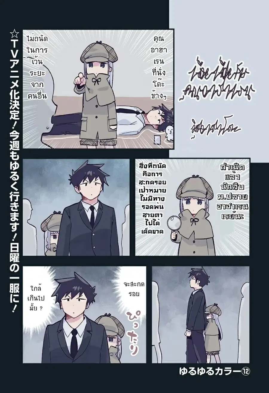 Aharen-san wa Hakarenai ตอนที่ 125.5 หน้า 1