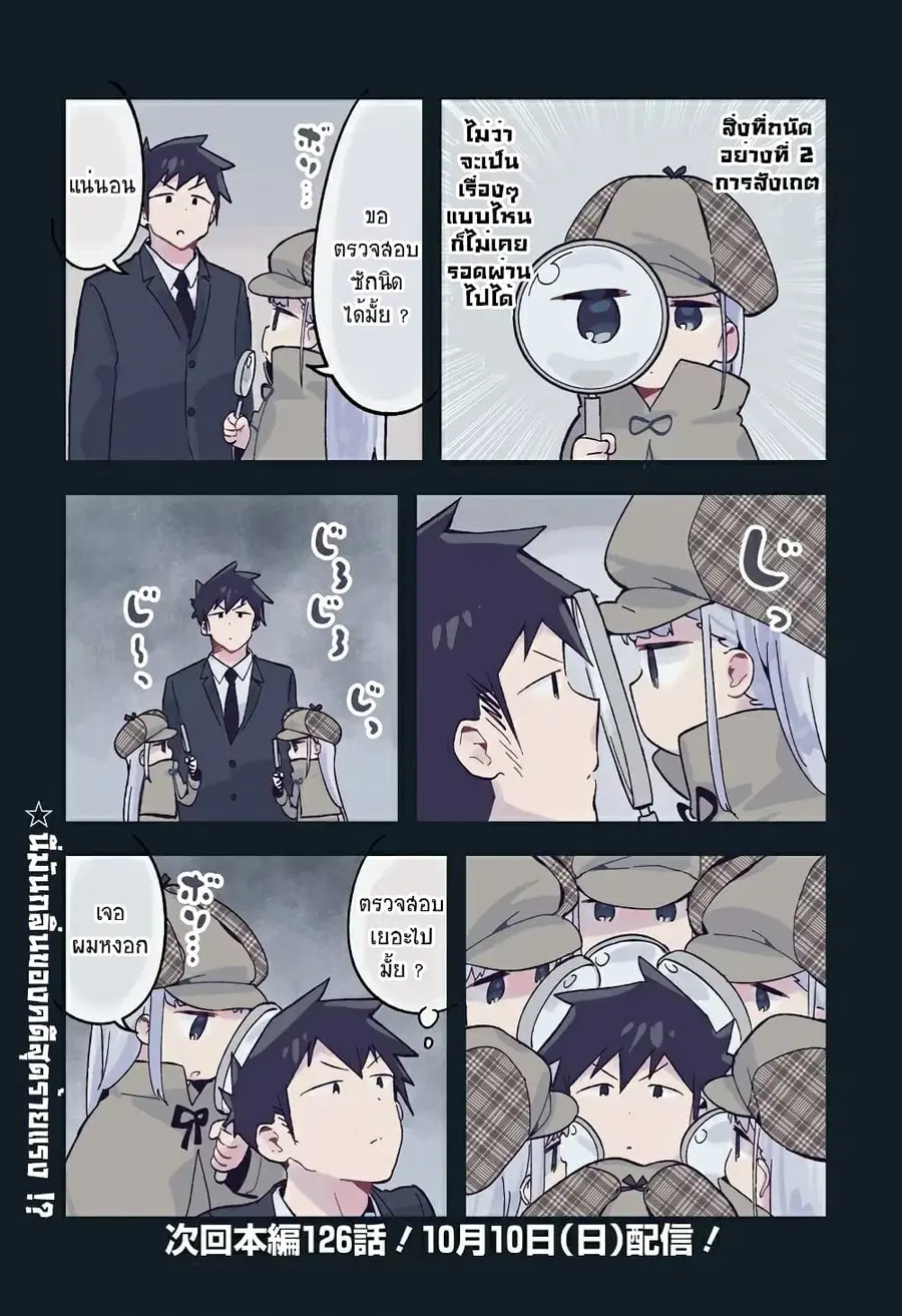 Aharen-san wa Hakarenai ตอนที่ 125.5 หน้า 2