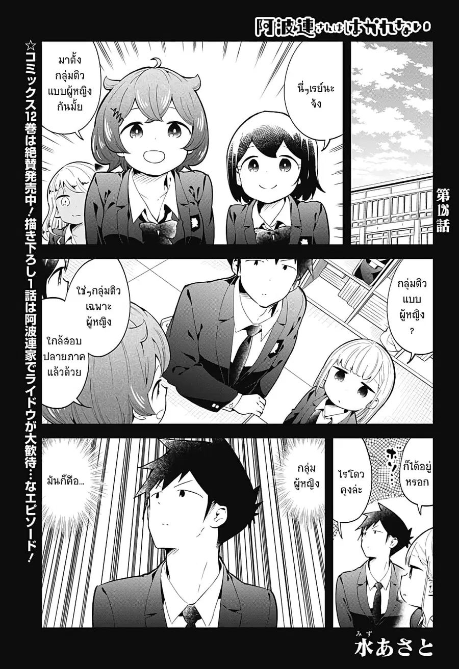 Aharen-san wa Hakarenai ตอนที่ 126 หน้า 1