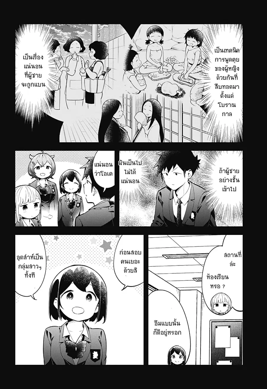 Aharen-san wa Hakarenai ตอนที่ 126 หน้า 2