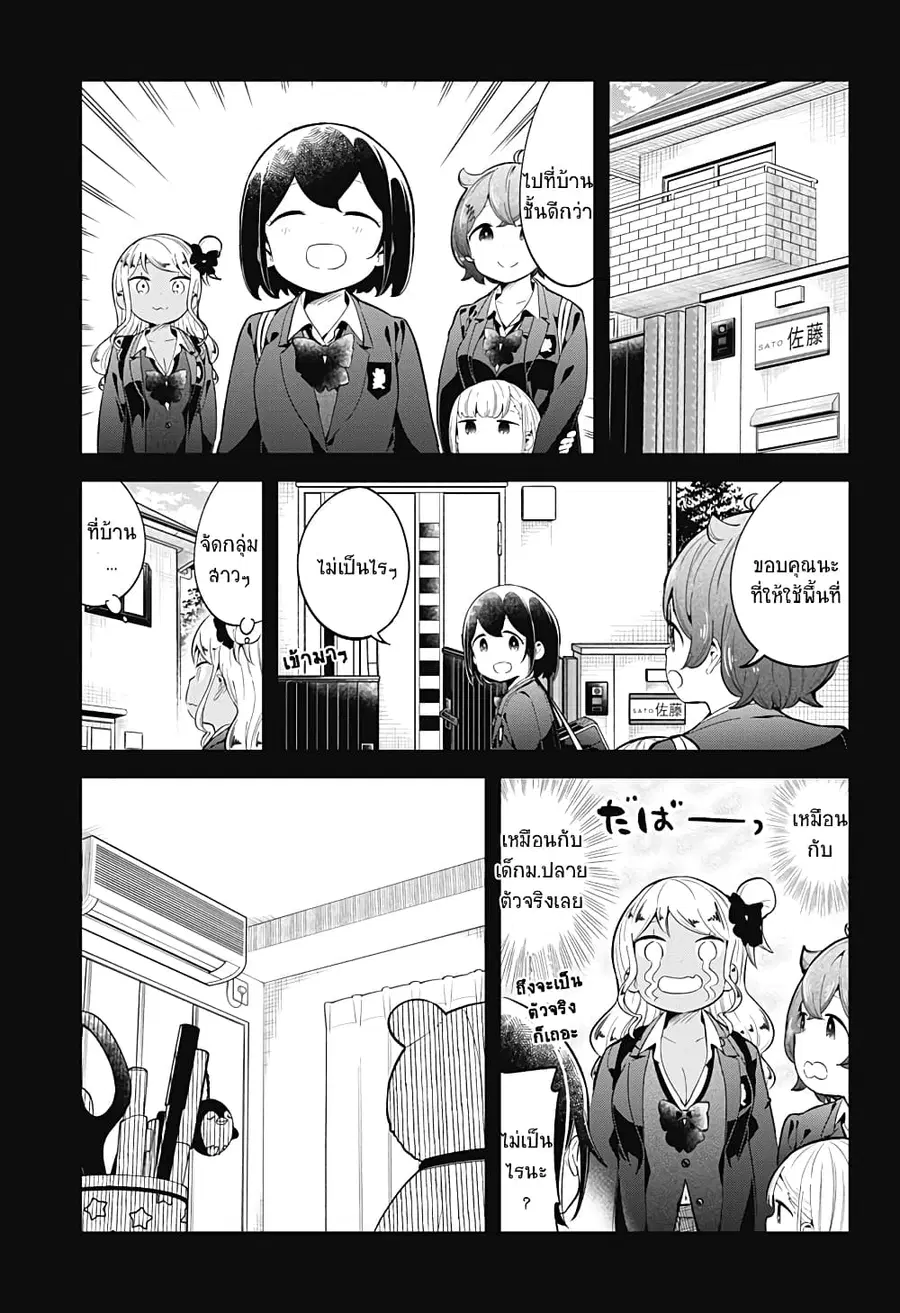 Aharen-san wa Hakarenai ตอนที่ 126 หน้า 3
