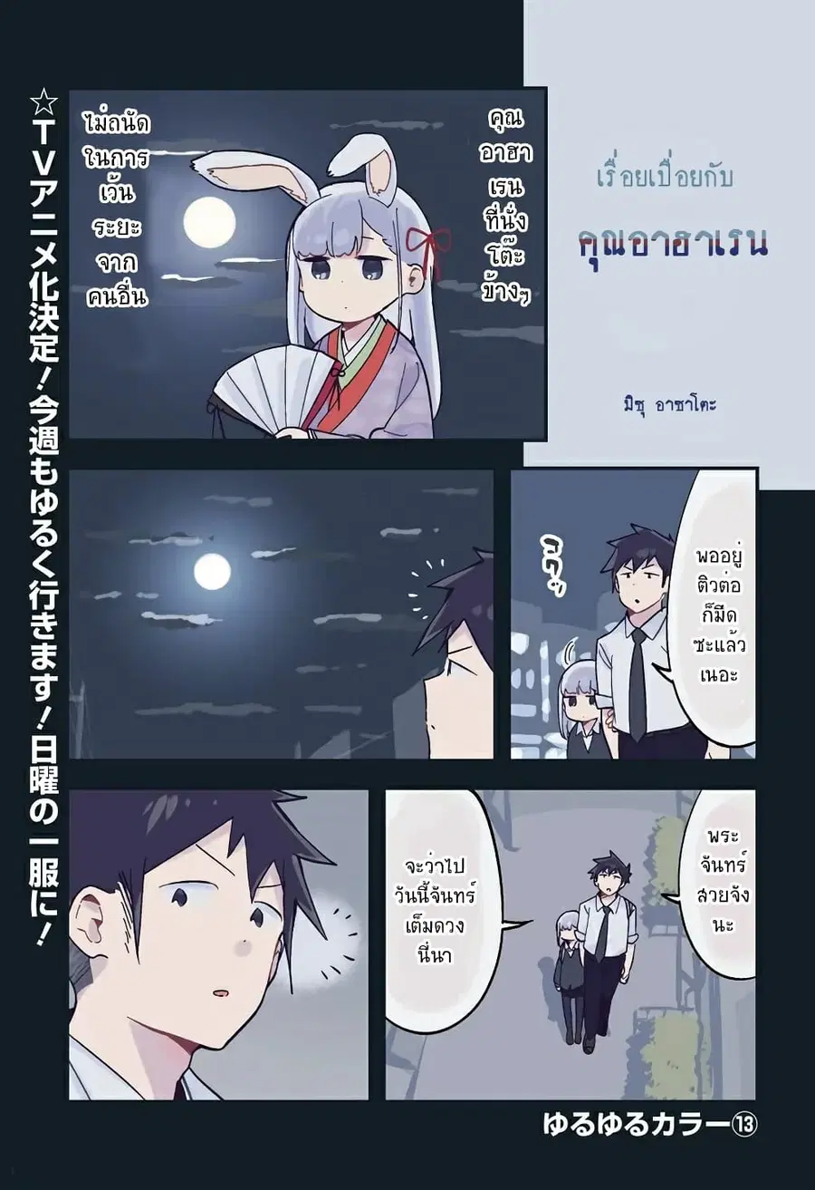 Aharen-san wa Hakarenai ตอนที่ 126.5 หน้า 1