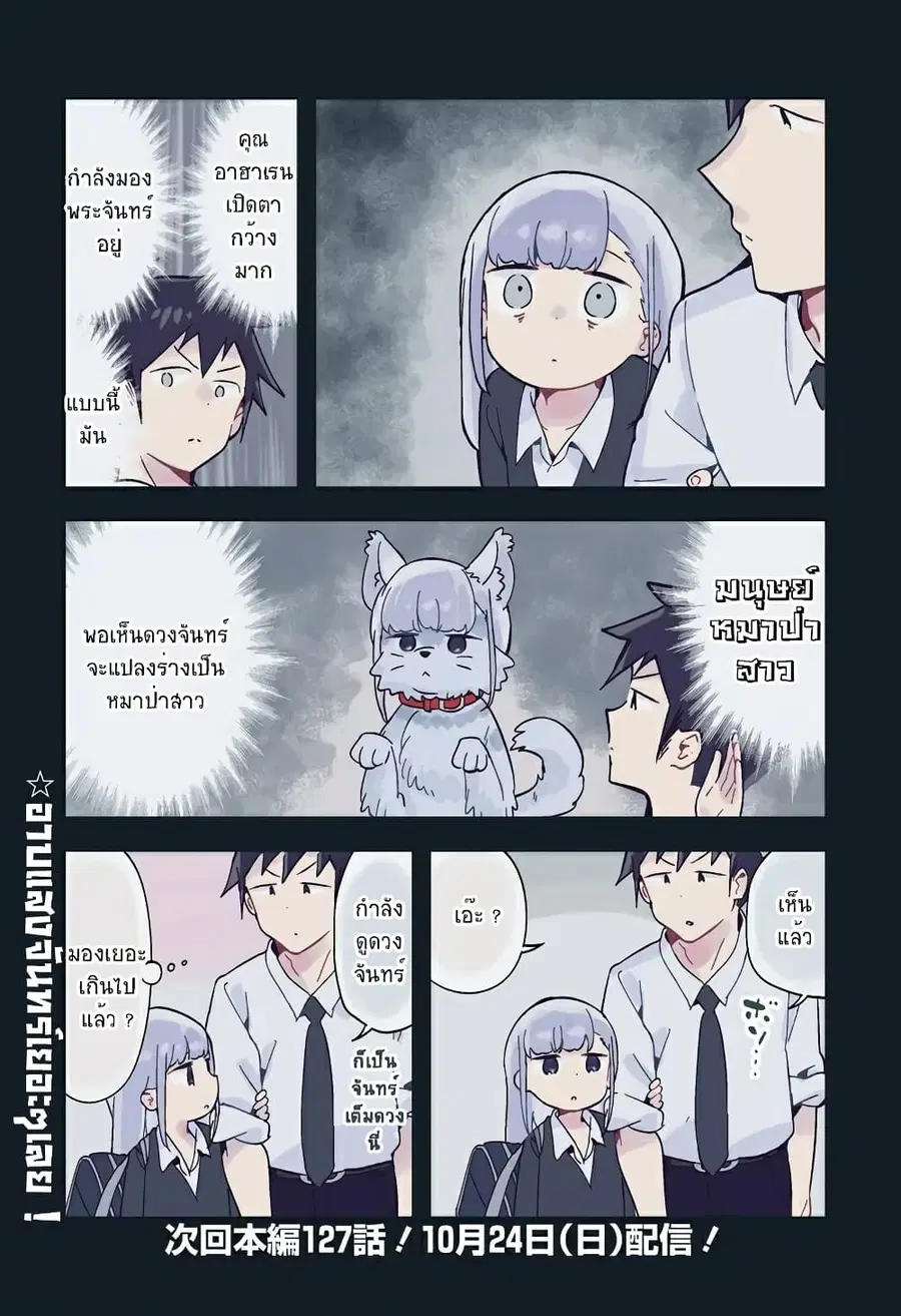 Aharen-san wa Hakarenai ตอนที่ 126.5 หน้า 2