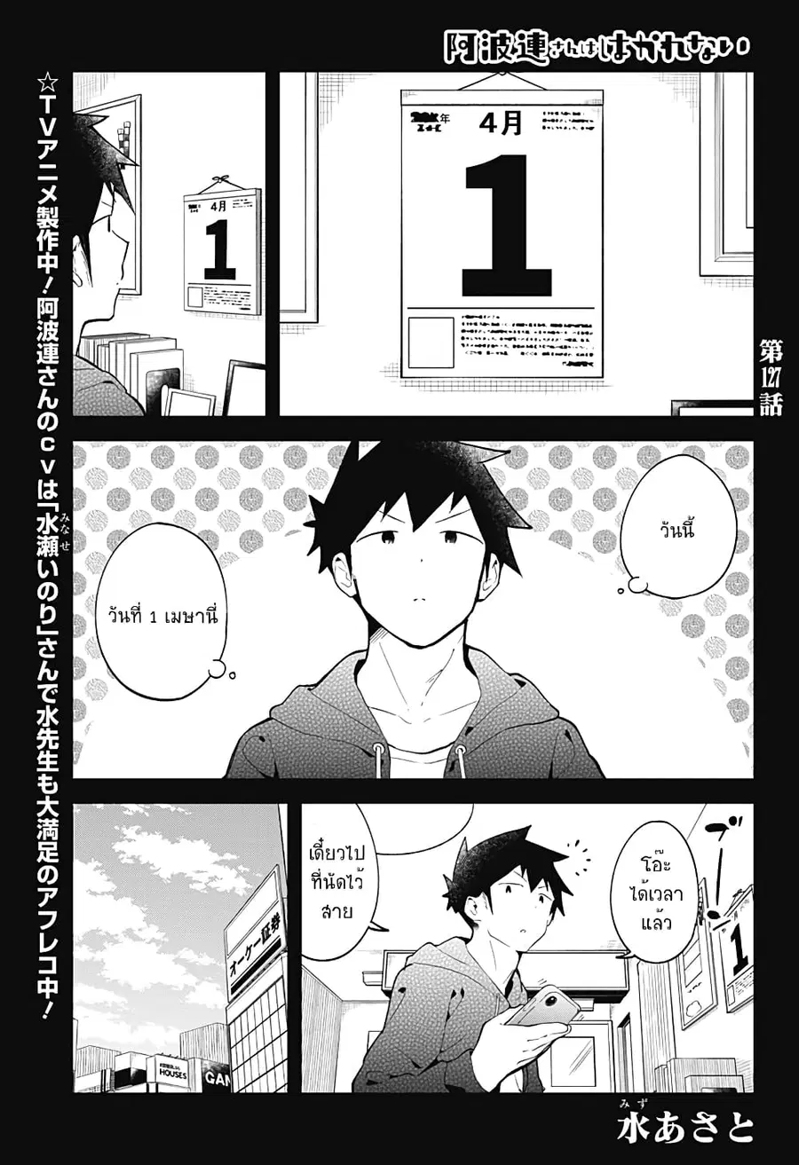 Aharen-san wa Hakarenai ตอนที่ 127 หน้า 1