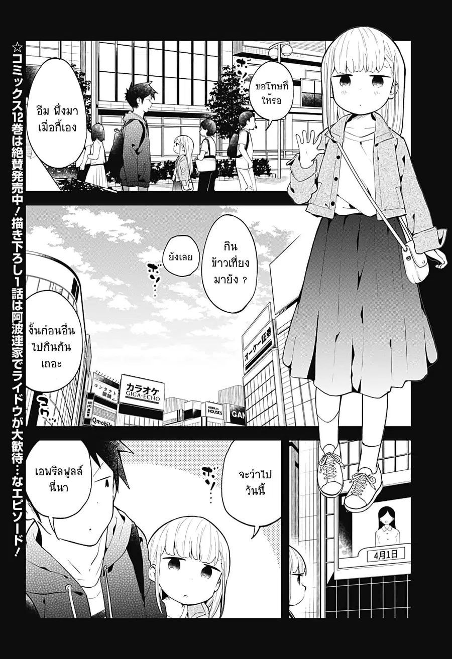 Aharen-san wa Hakarenai ตอนที่ 127 หน้า 2