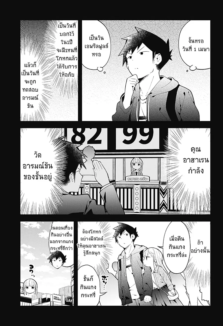 Aharen-san wa Hakarenai ตอนที่ 127 หน้า 3
